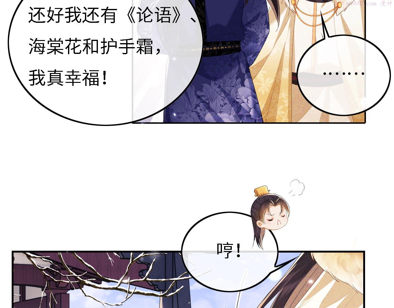 满级绿茶穿成小可怜漫画,第34话 香囊被抢39图