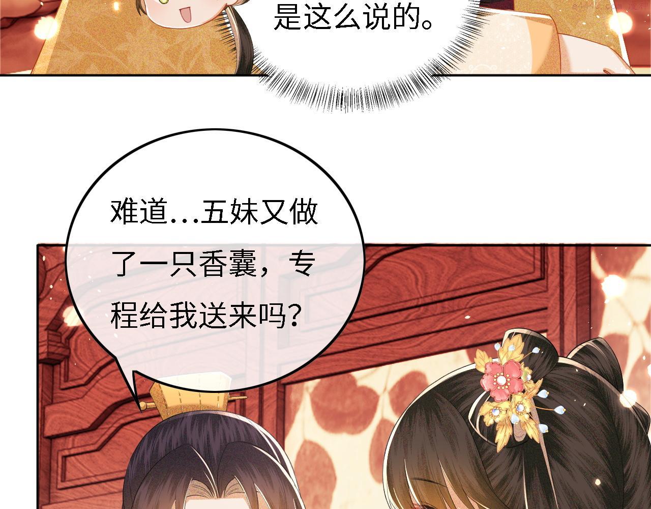 满级绿茶穿成小可怜漫画,第34话 香囊被抢65图