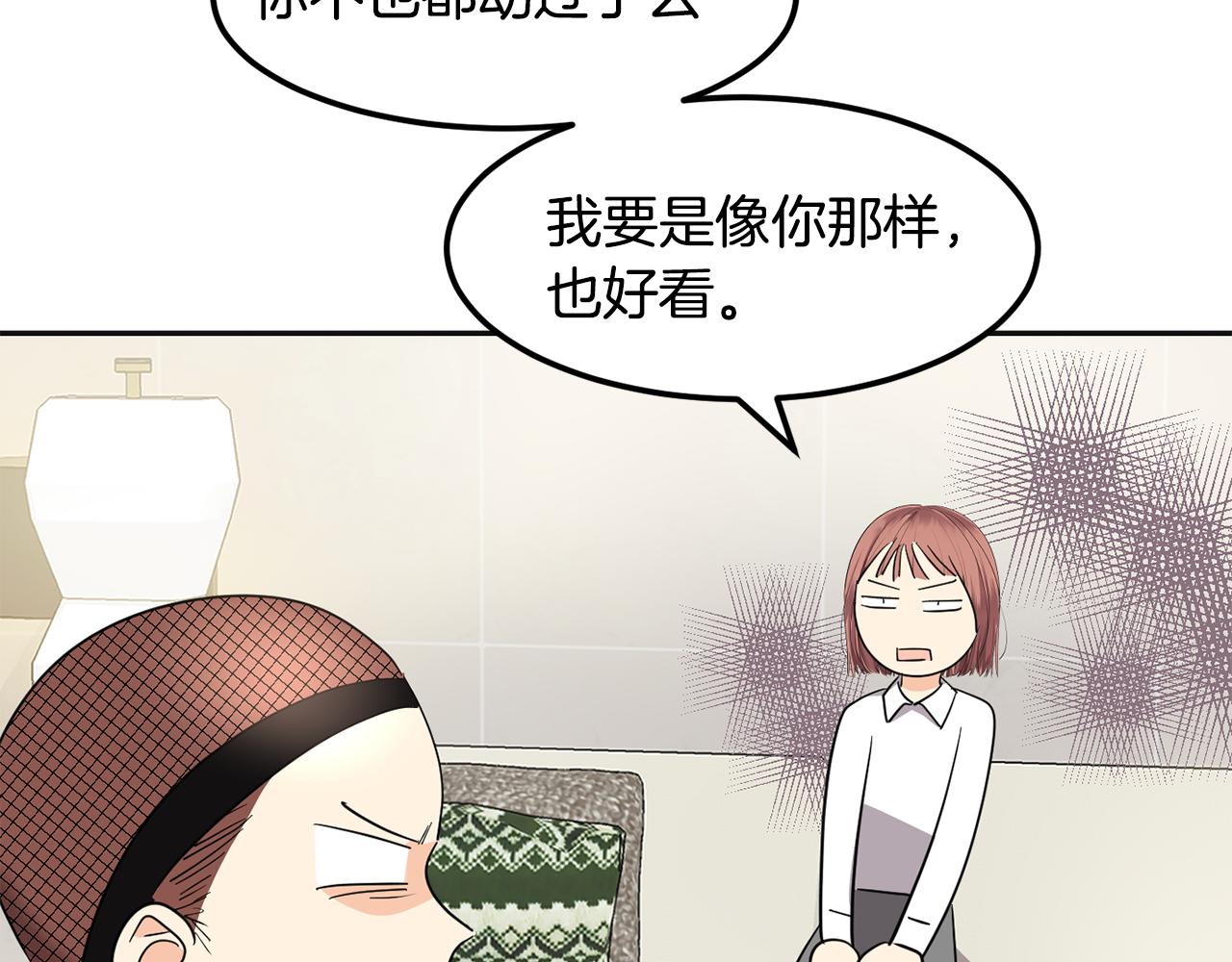 美妆皇后漫画,第1话 梦想133图