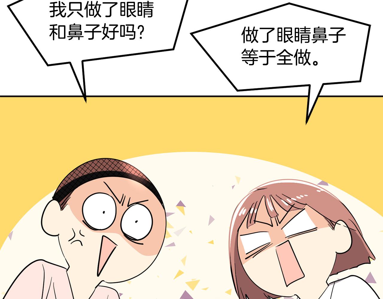 美妆皇后漫画,第1话 梦想135图