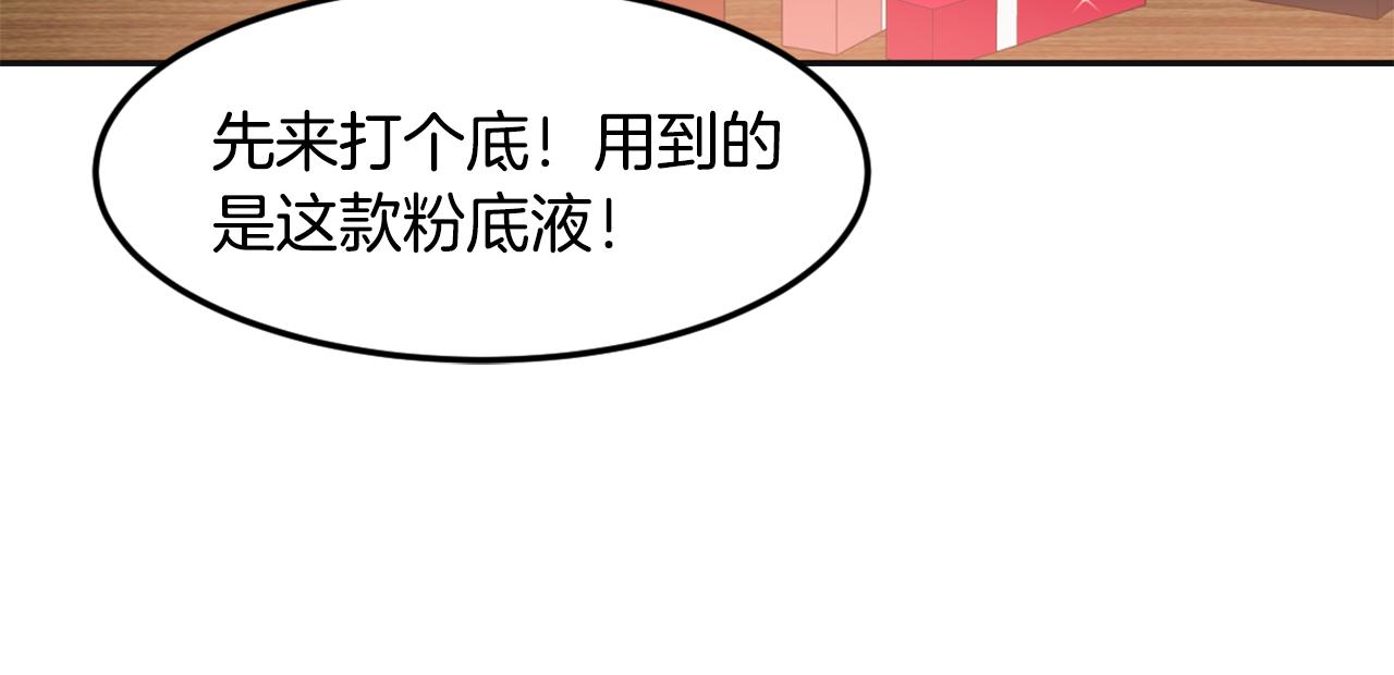 美妆皇后漫画,第1话 梦想29图