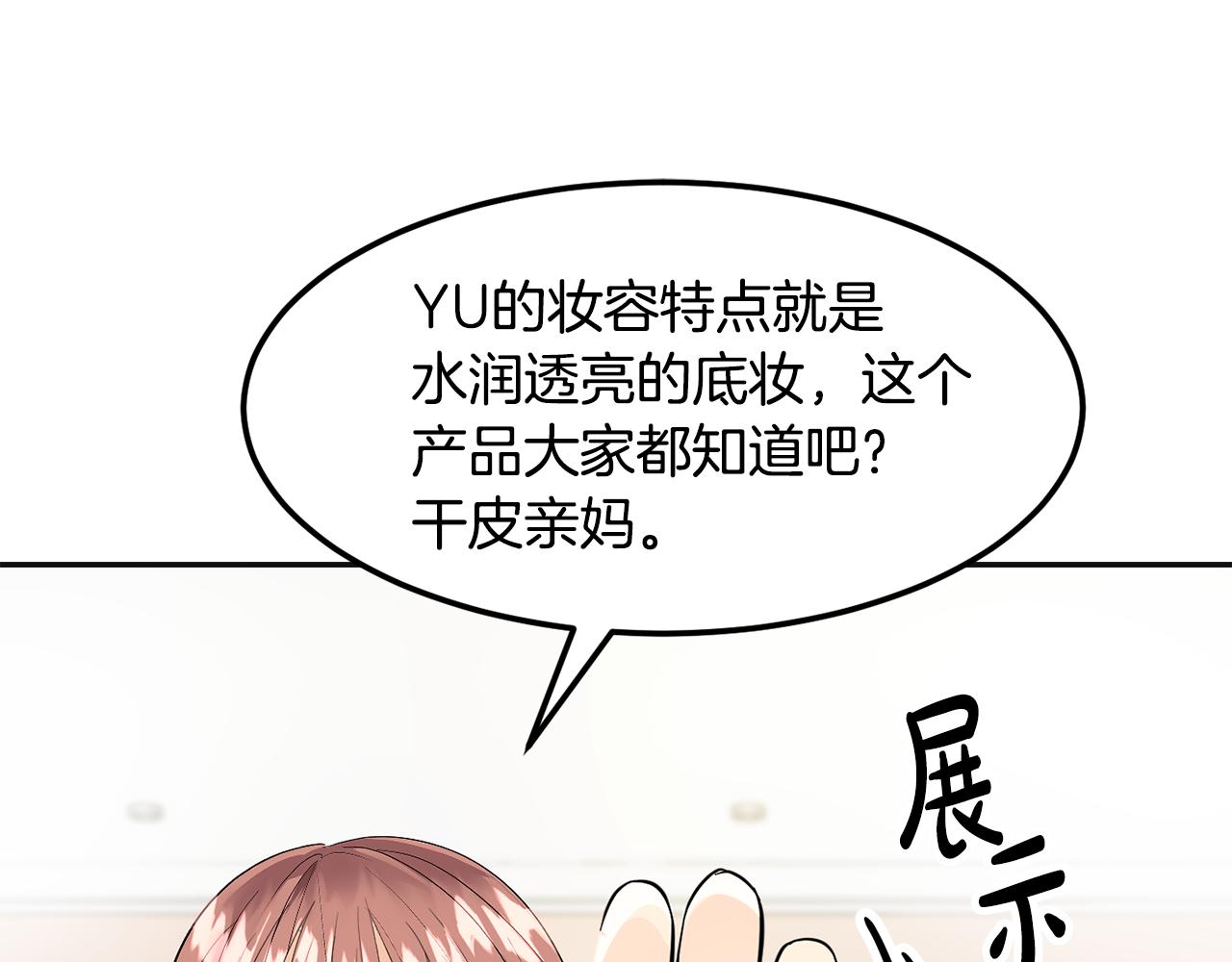 美妆皇后漫画,第1话 梦想30图