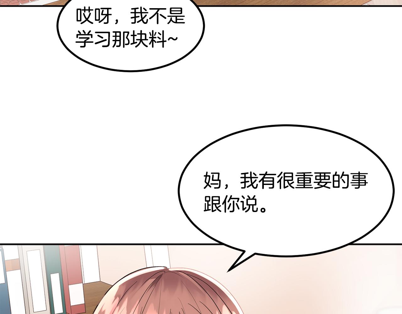 美妆皇后漫画,第1话 梦想46图