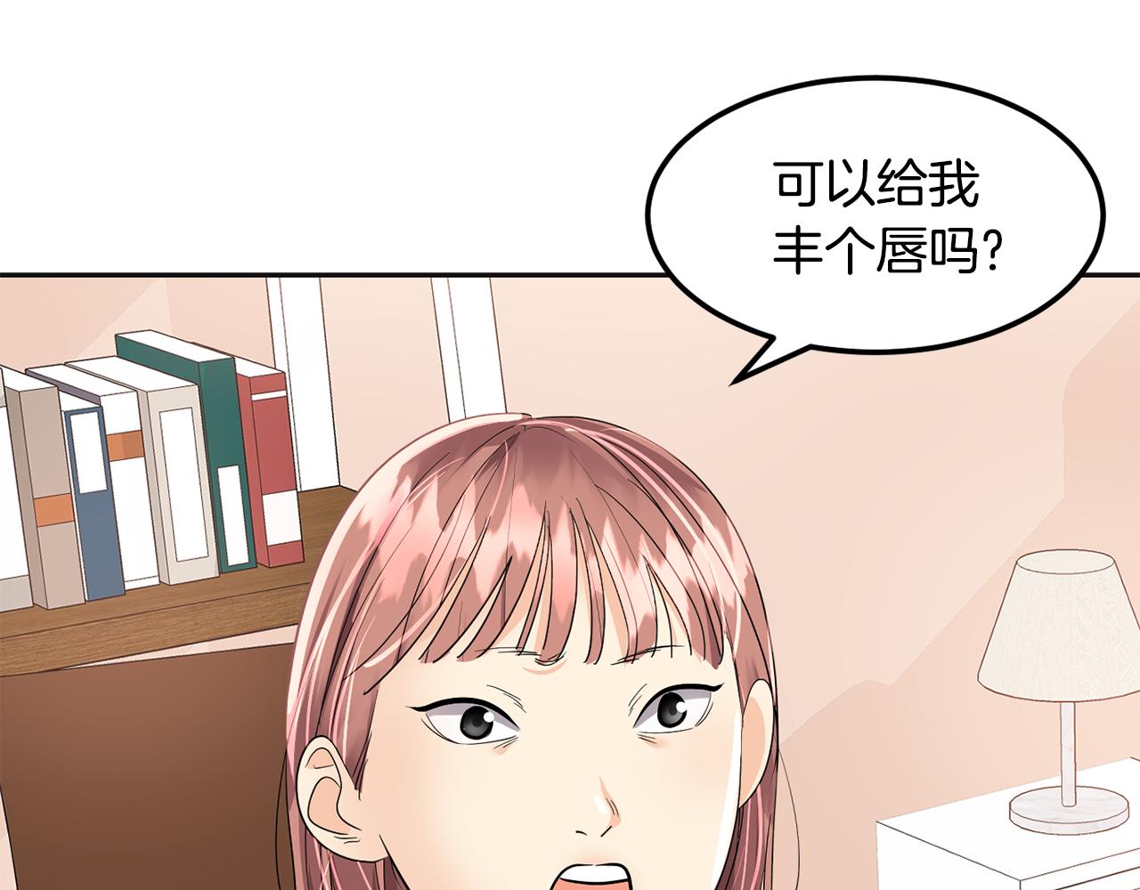 美妆皇后漫画,第1话 梦想50图