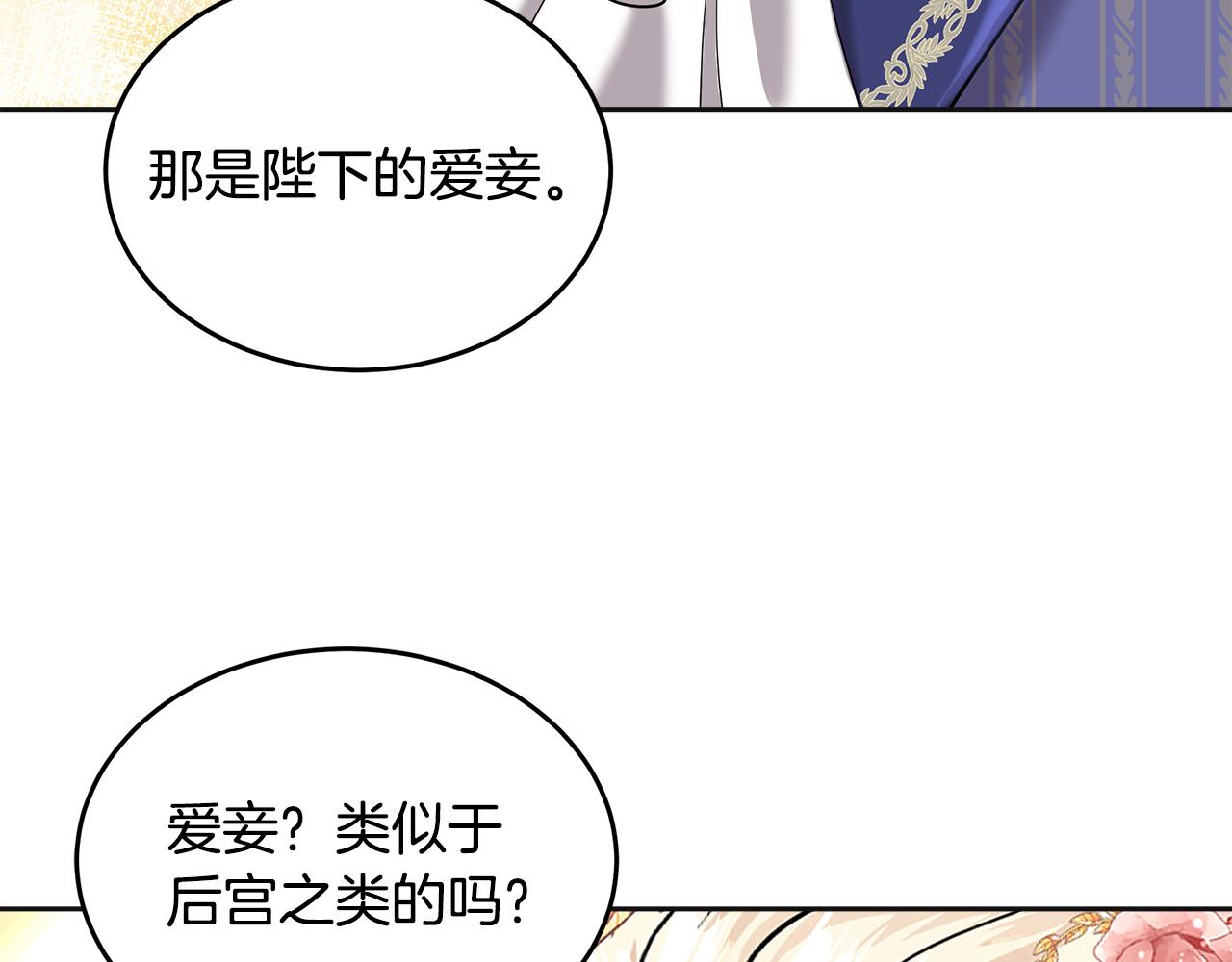 美妆皇后漫画,第10话 舞会222图