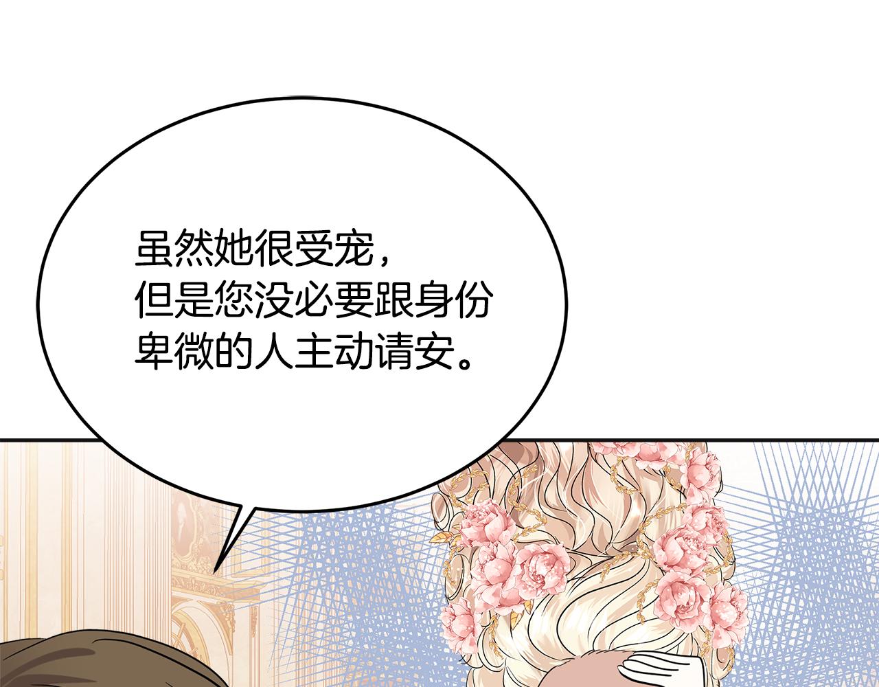 美妆皇后漫画,第10话 舞会247图