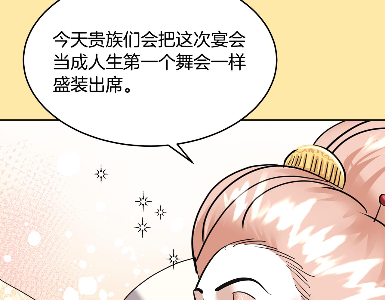 美妆皇后漫画,第10话 舞会42图