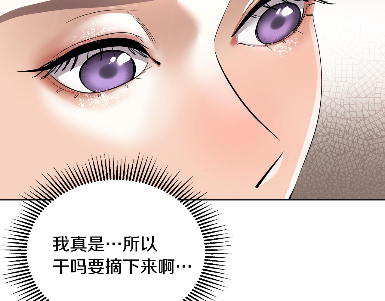 美妆皇后漫画,第12话 套路136图