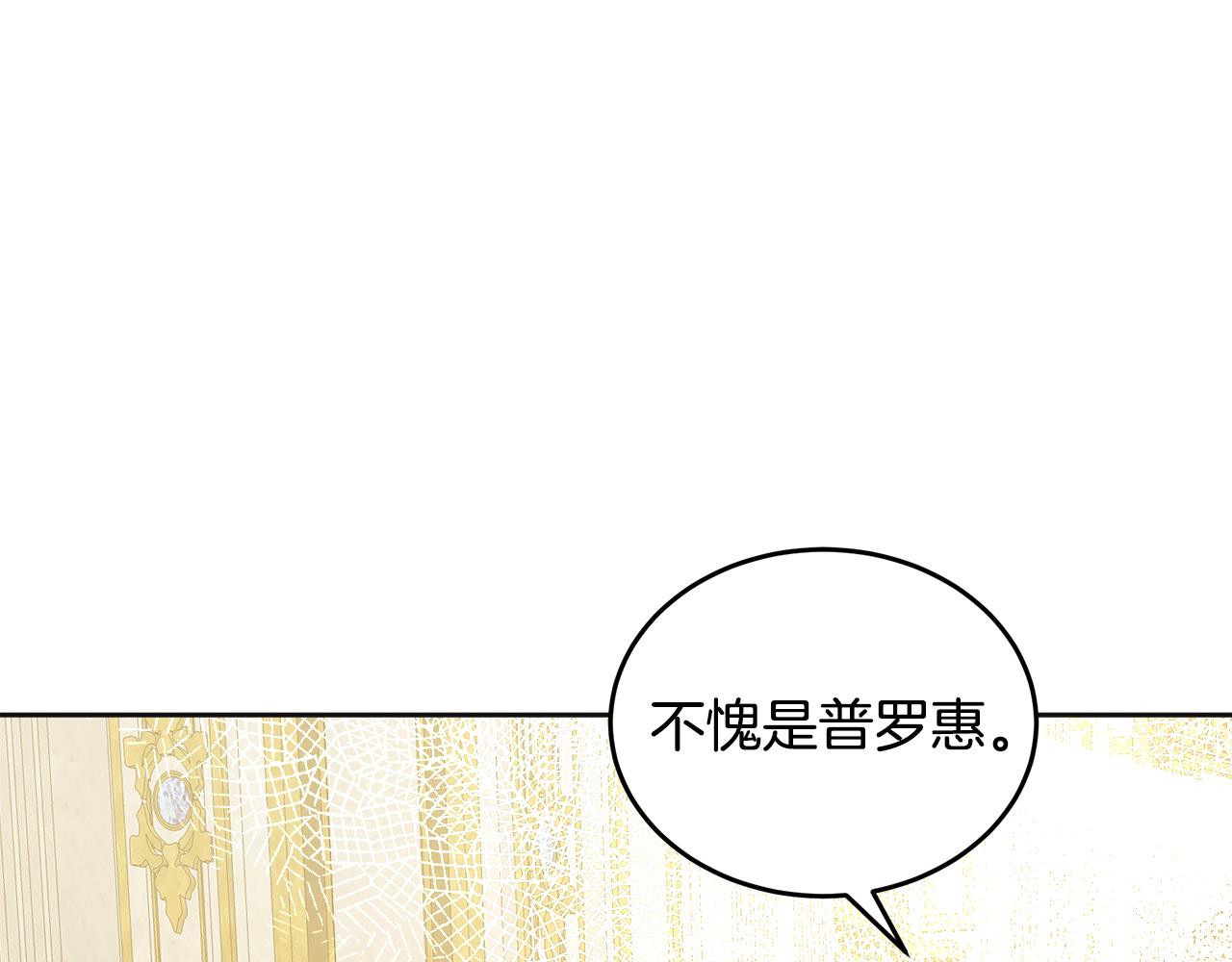 美妆皇后漫画,第12话 套路171图