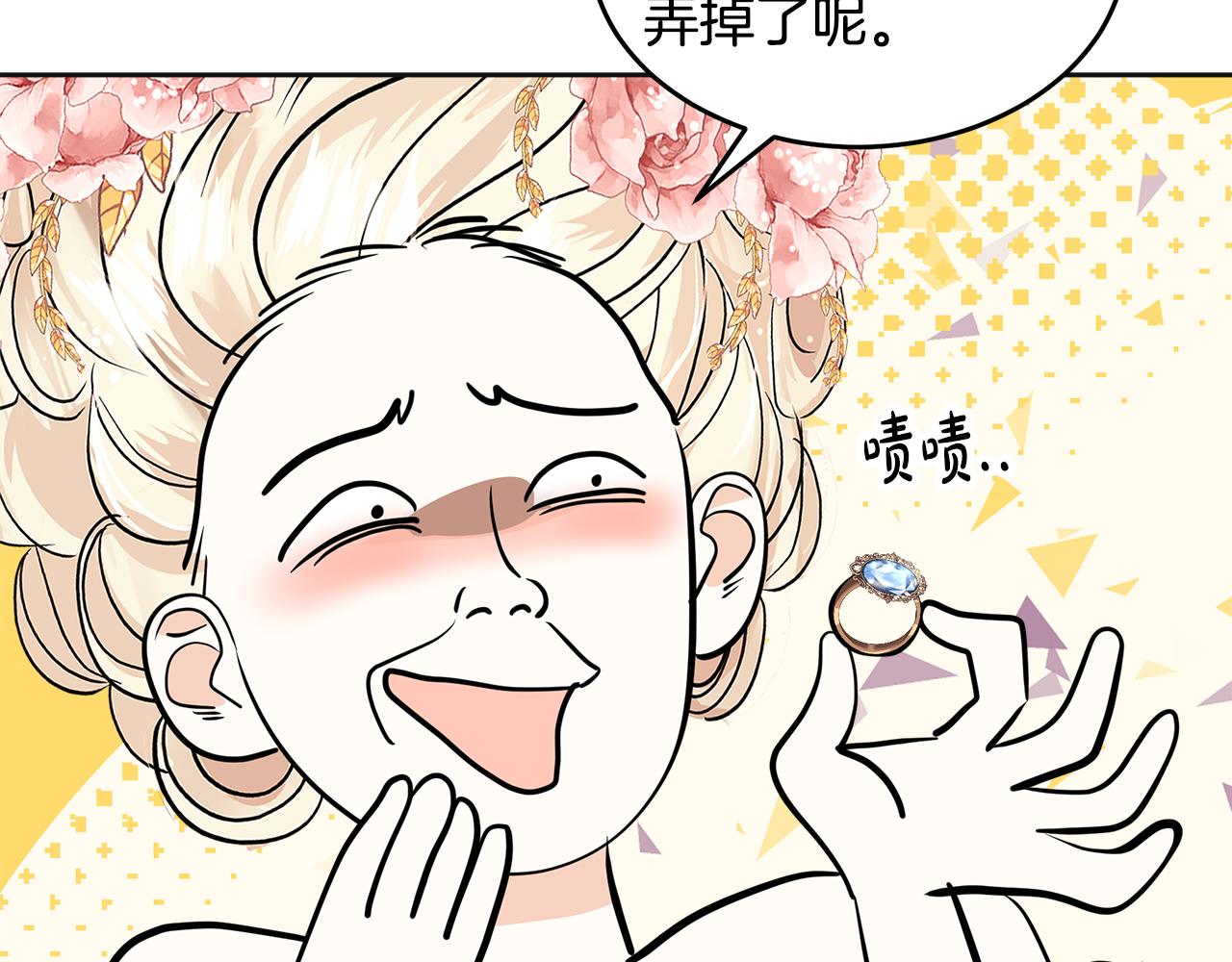 美妆皇后漫画,第12话 套路223图