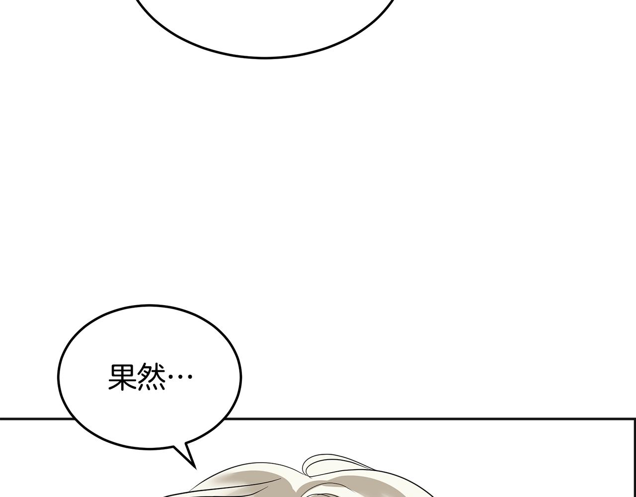 美妆皇后漫画,第12话 套路244图