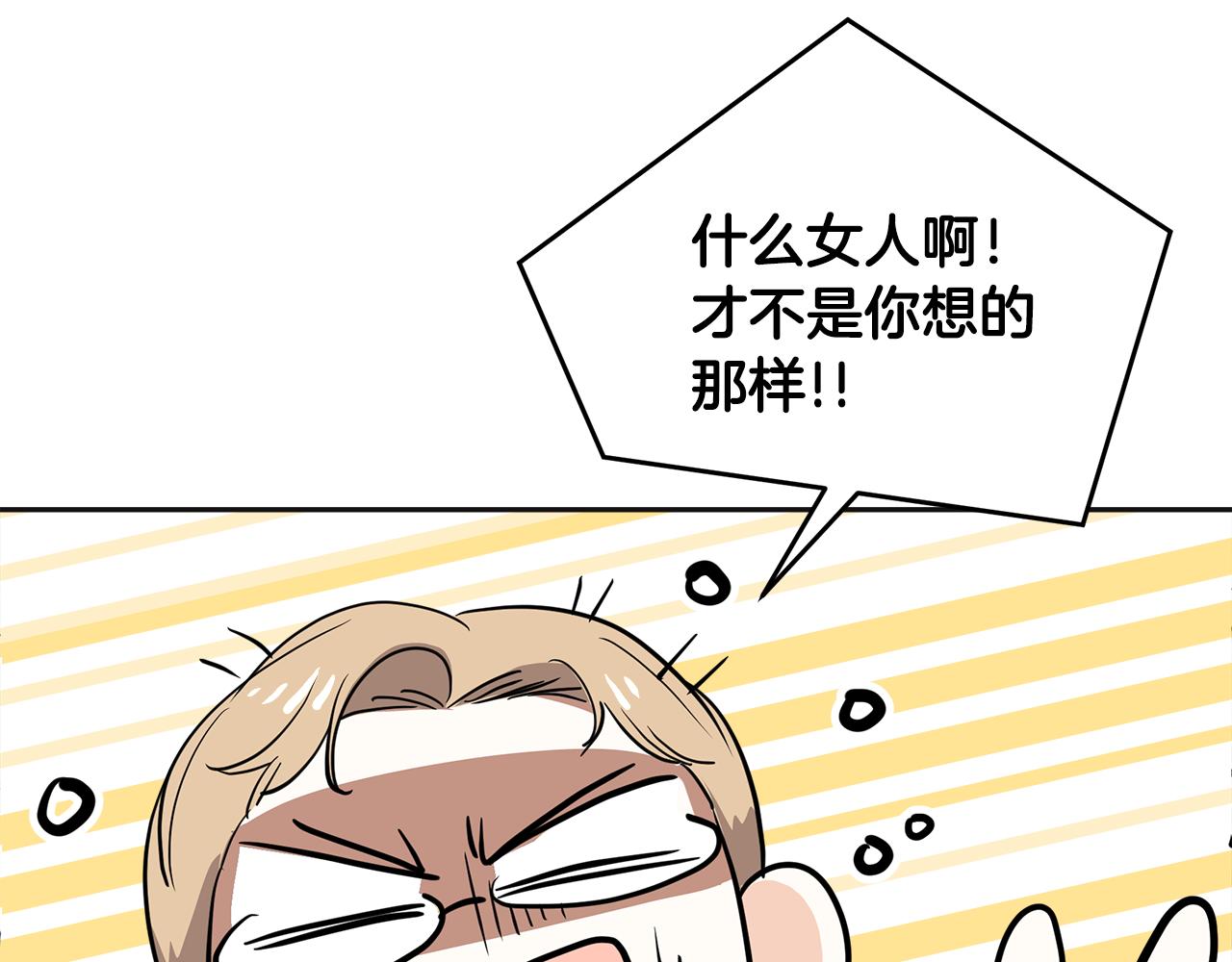 美妆皇后漫画,第12话 套路45图