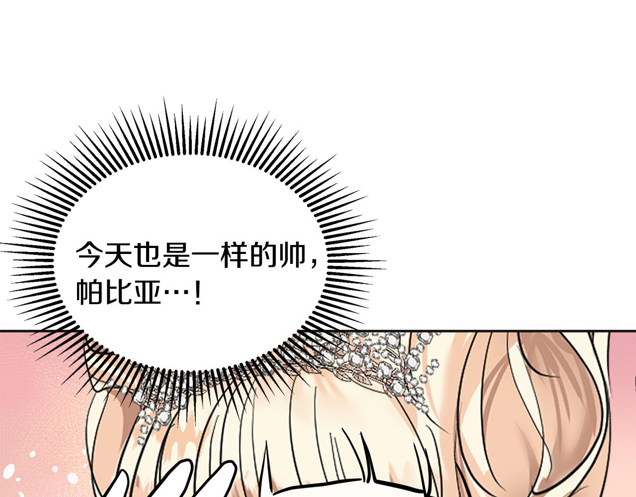 美妆皇后漫画,第14话 游行27图