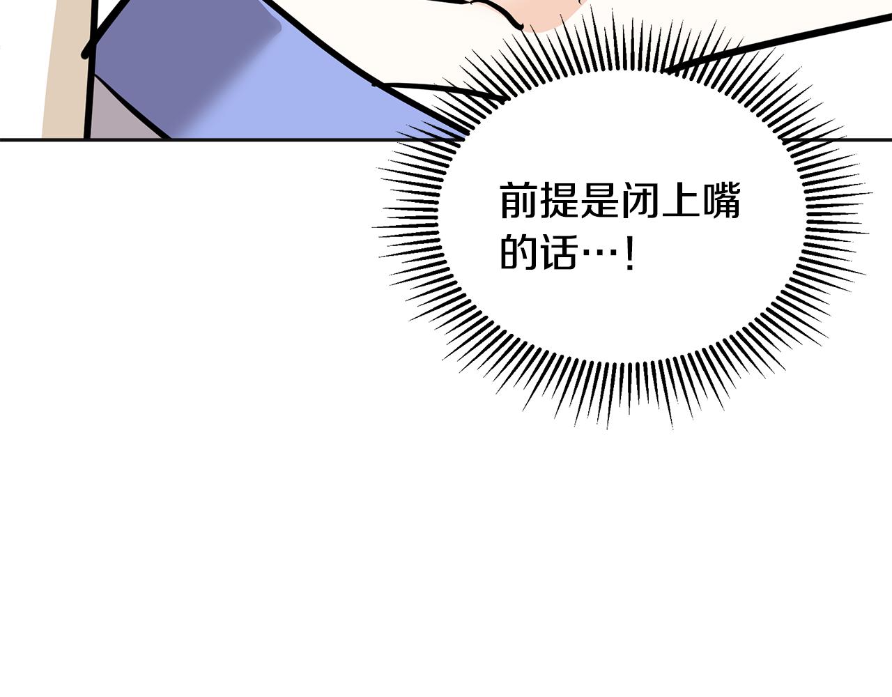 美妆皇后漫画,第14话 游行29图