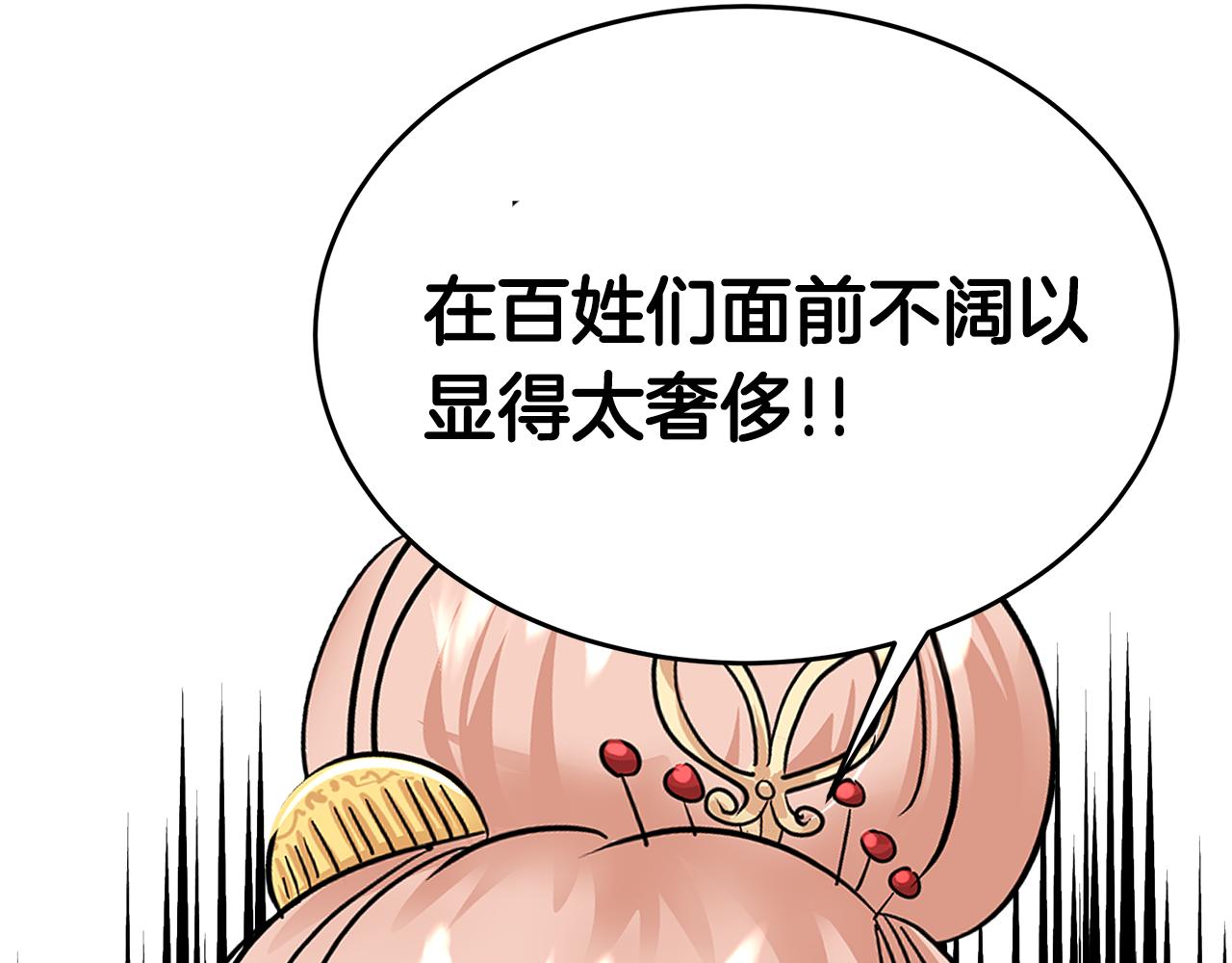 美妆皇后漫画,第14话 游行103图