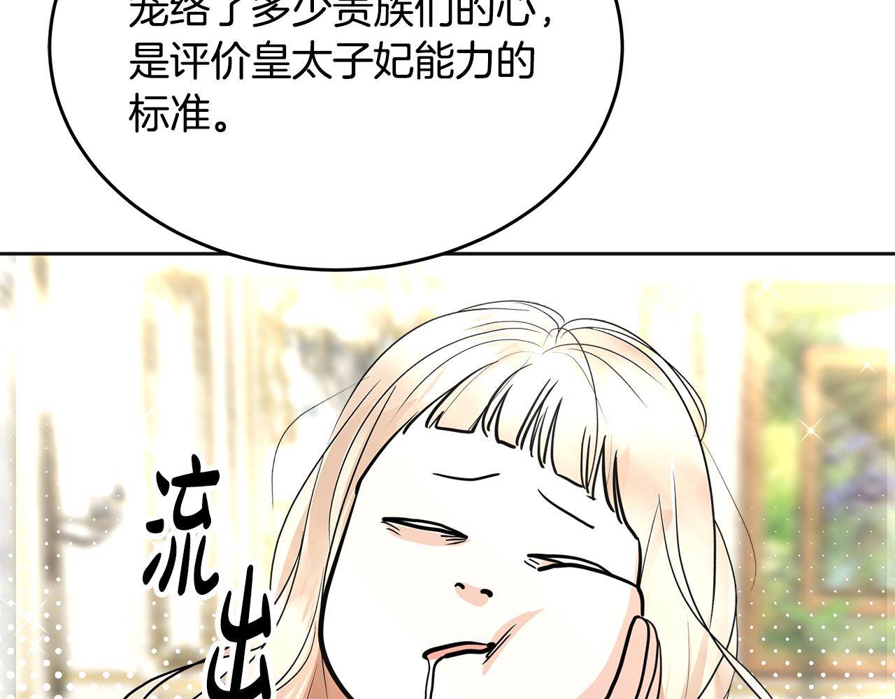 美妆皇后漫画,第15话 皮肤管理115图