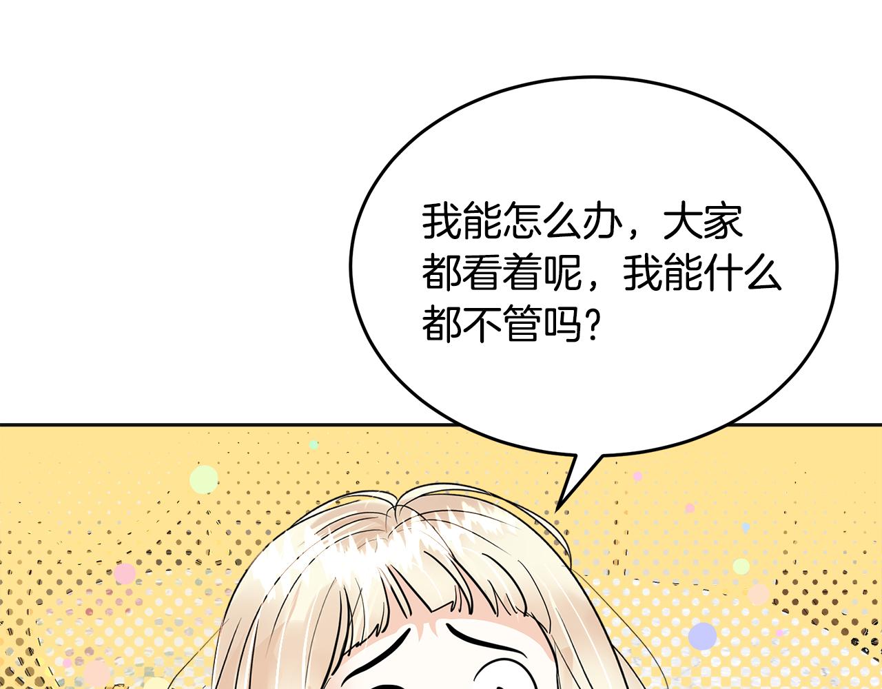 美妆皇后漫画,第16话 管闲事189图