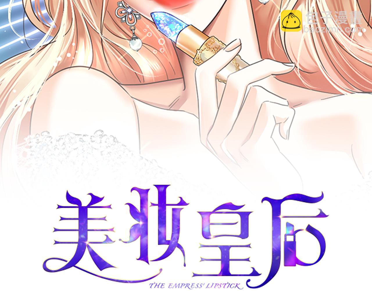 美妆皇后漫画,第17话 学习2图