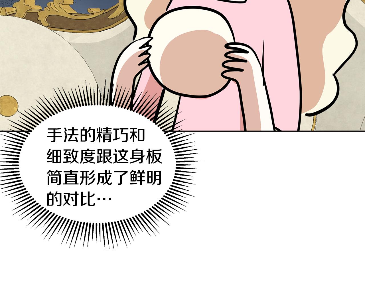 美妆皇后漫画,第17话 学习75图