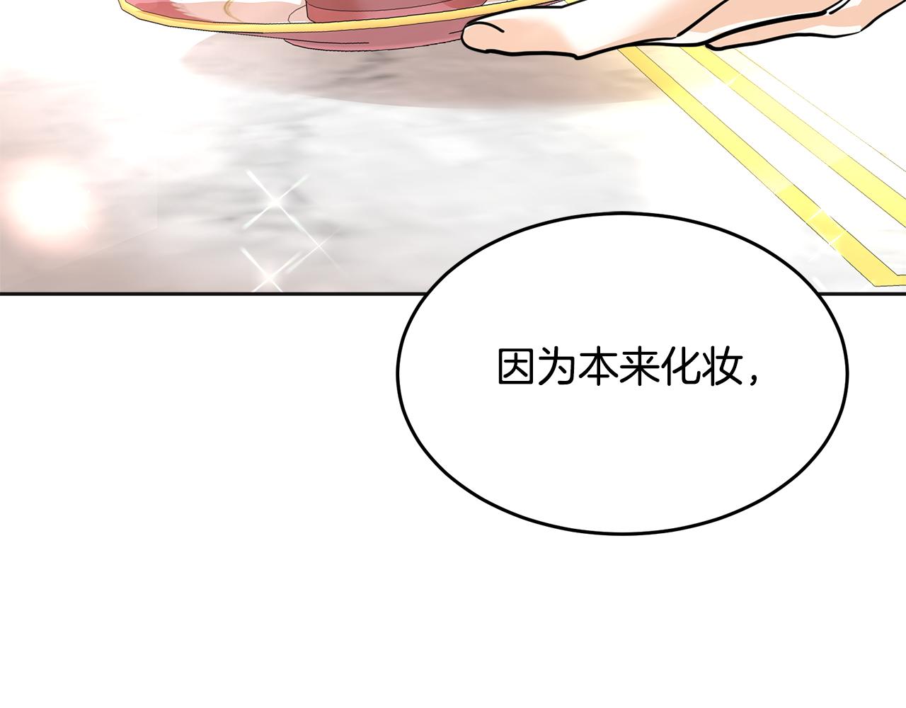 美妆皇后漫画,第19话 惊人的化妆术132图