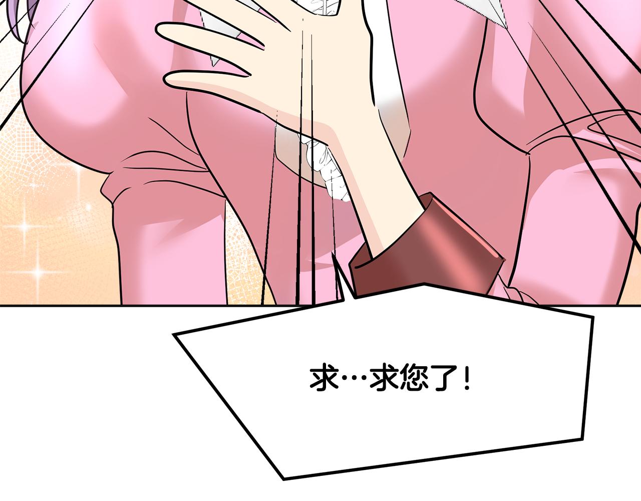 美妆皇后漫画,第19话 惊人的化妆术233图