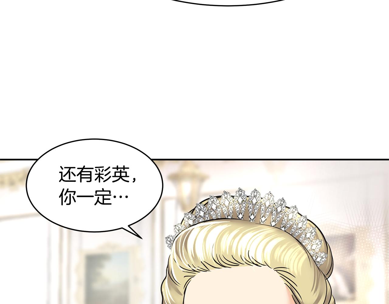 美妆皇后漫画,第2话 陌生的世界132图