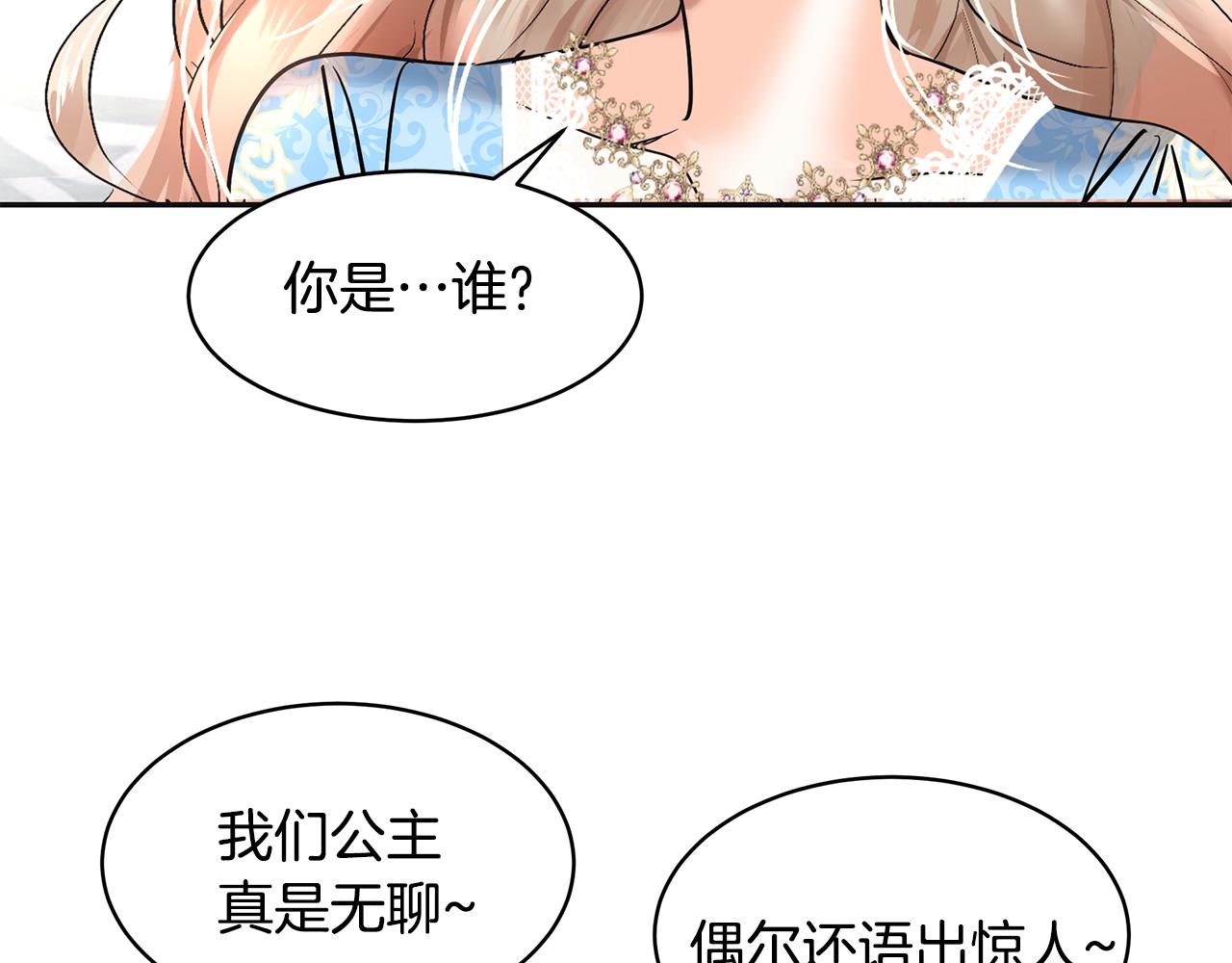 美妆皇后漫画,第2话 陌生的世界24图