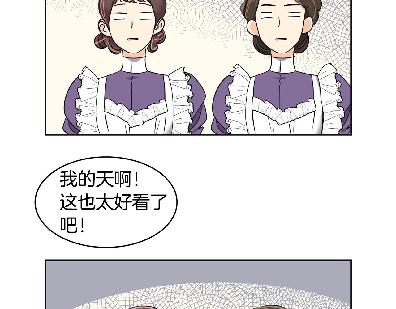 美妆皇后漫画,第2话 陌生的世界63图