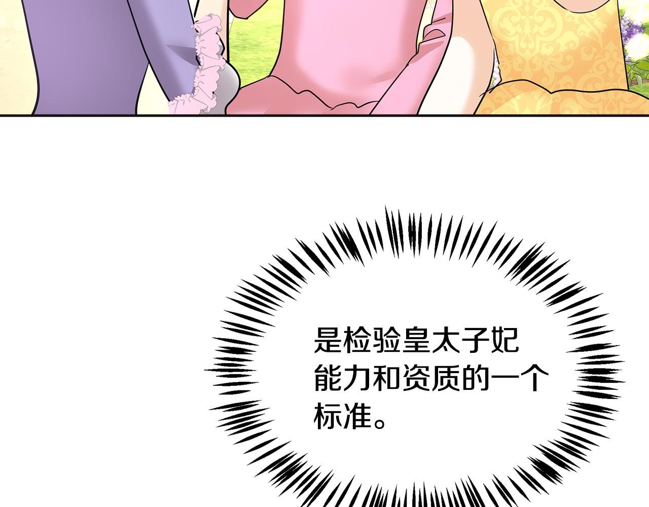 美妆皇后漫画,第20话 社交109图