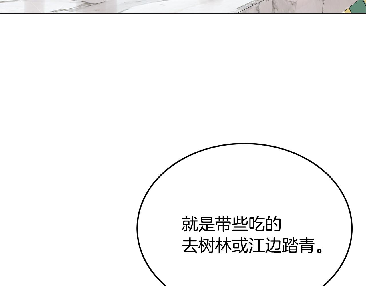 美妆皇后漫画,第20话 社交150图