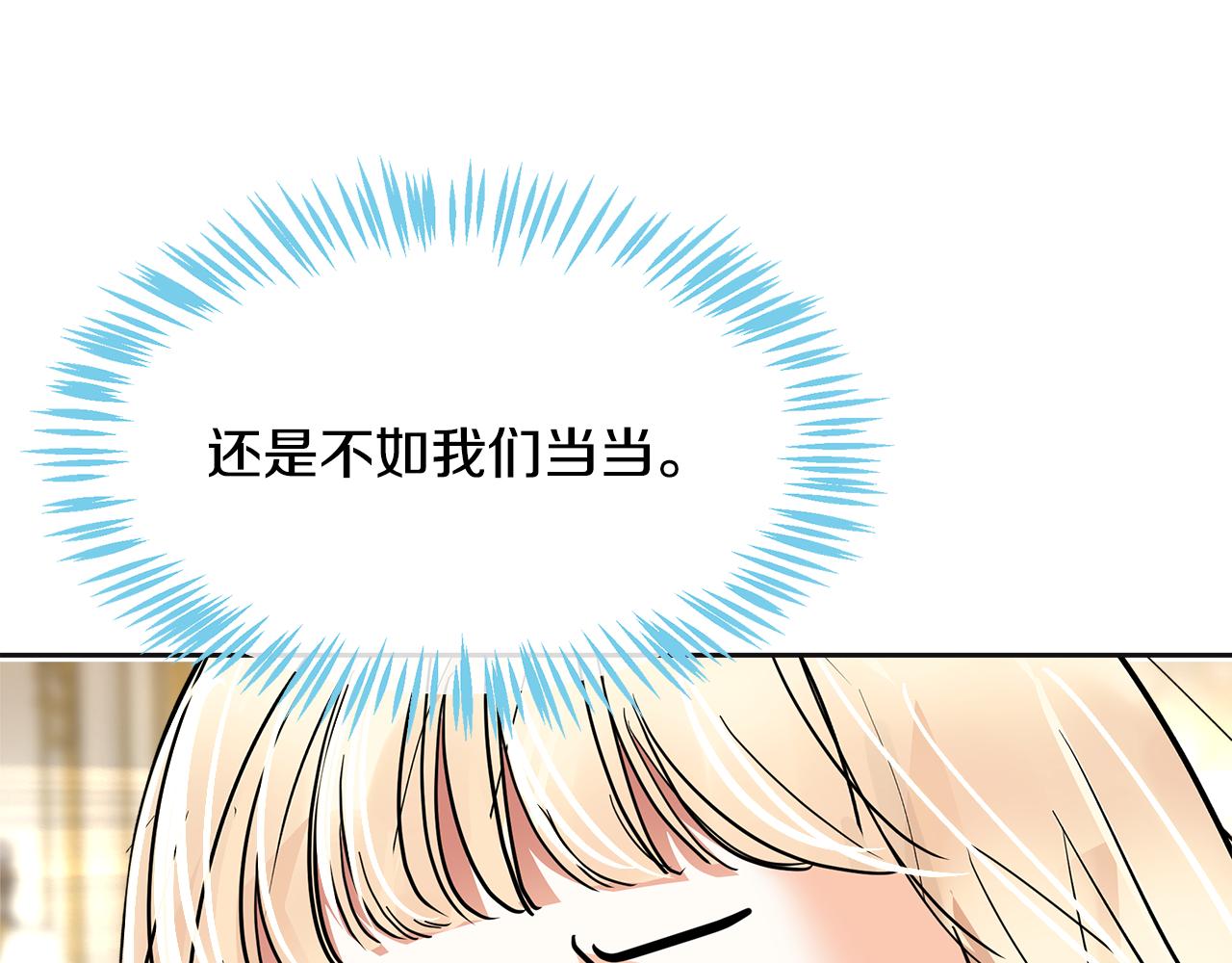 美妆皇后漫画,第24话 模特118图