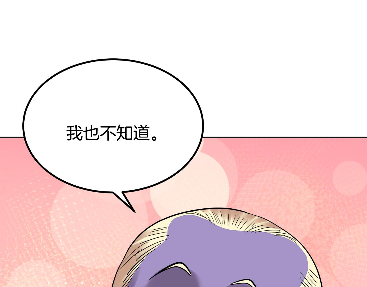 美妆皇后漫画,第26话 传说40图