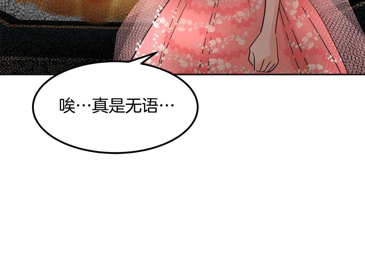 美妆皇后漫画,第30话 拒之门外201图