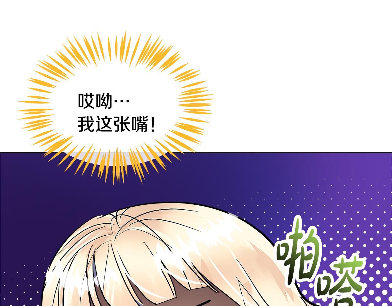 美妆皇后漫画,第33话 画像133图