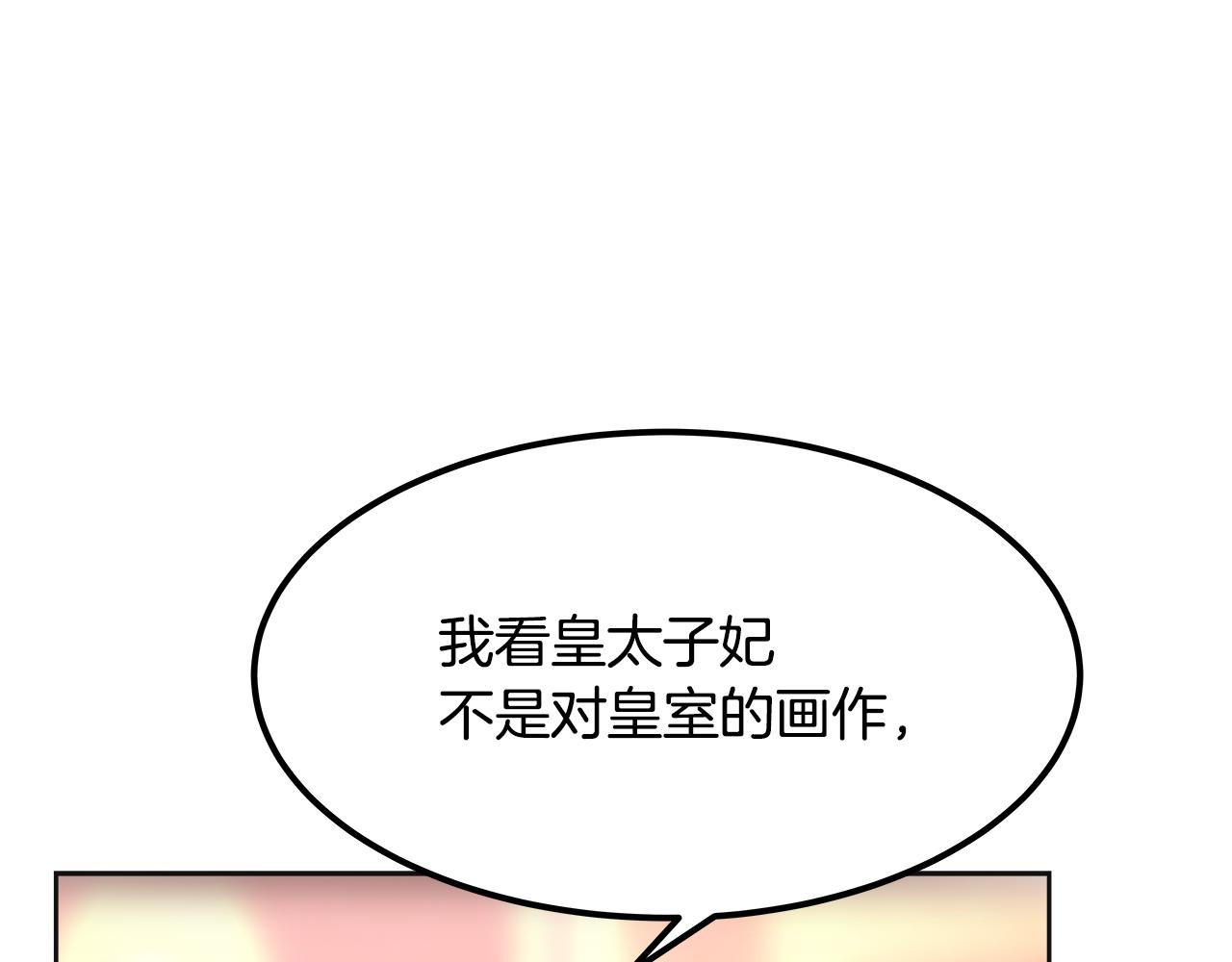 美妆皇后漫画,第33话 画像172图