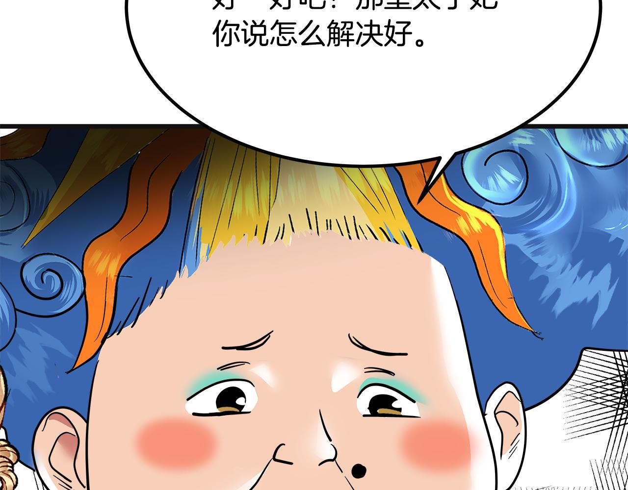 美妆皇后漫画,第33话 画像246图