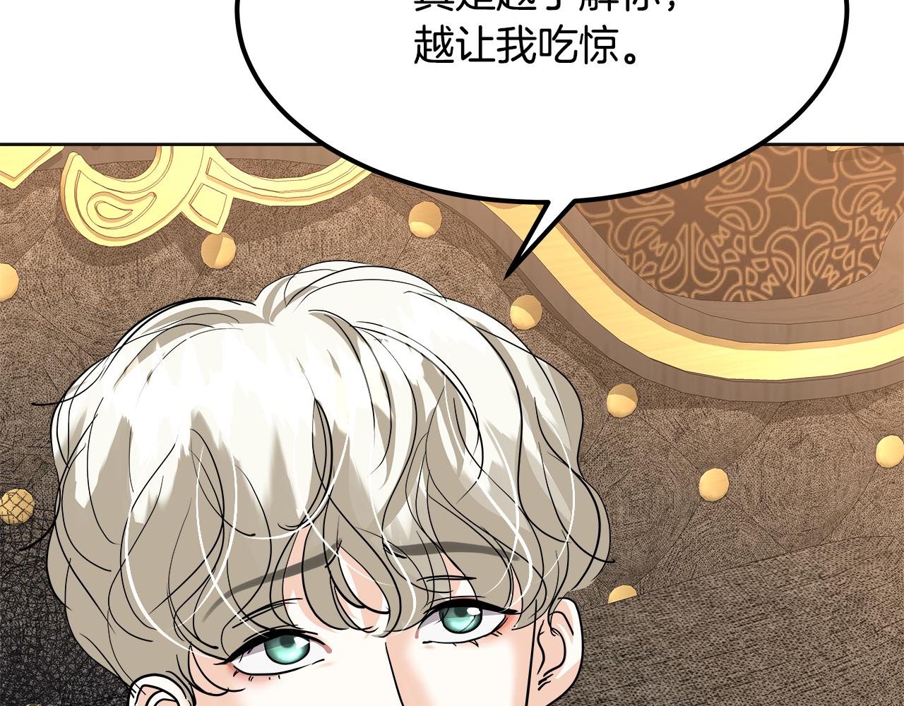 美妆皇后漫画,第36话 刮目相看103图