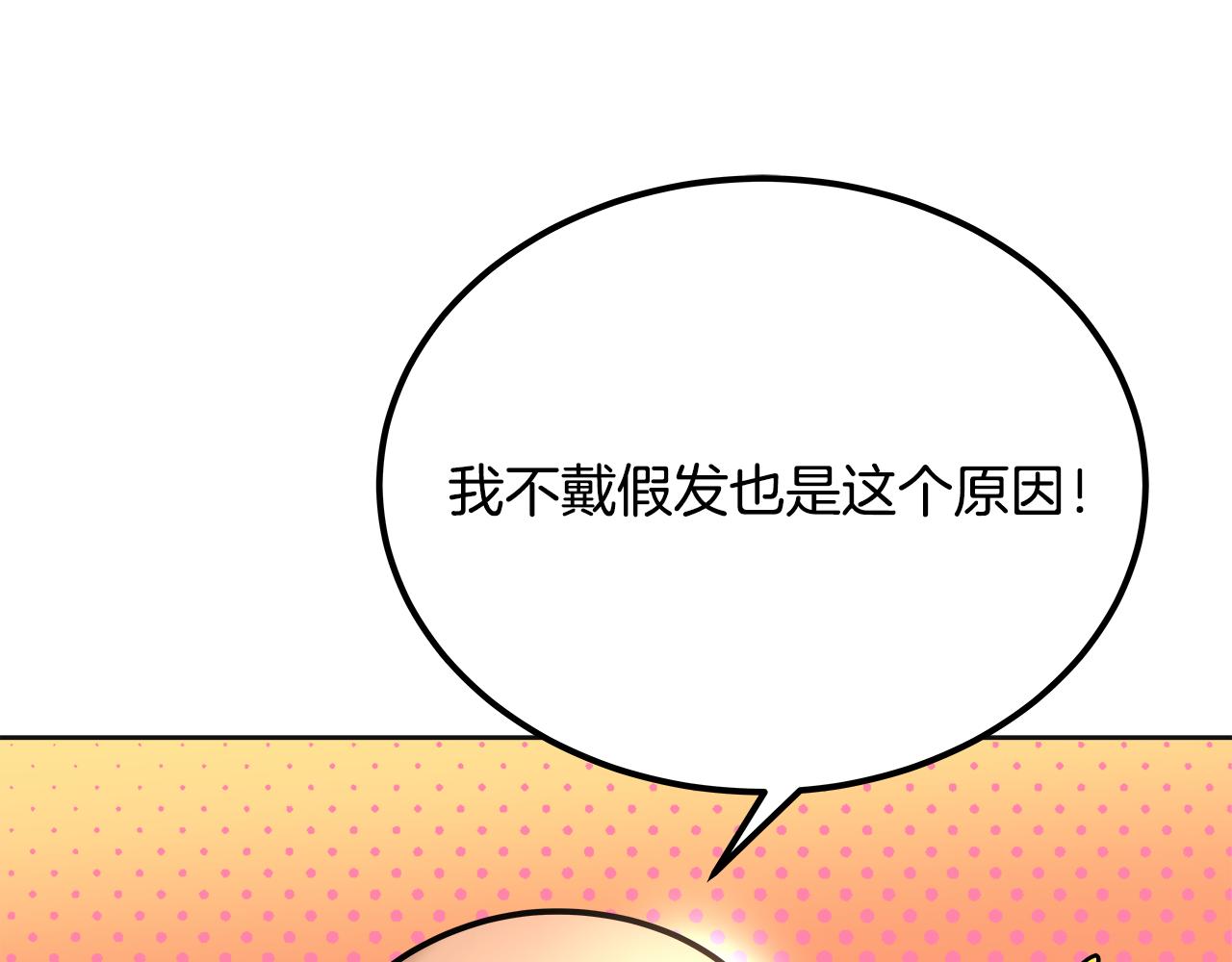 美妆皇后漫画,第37话 思念240图