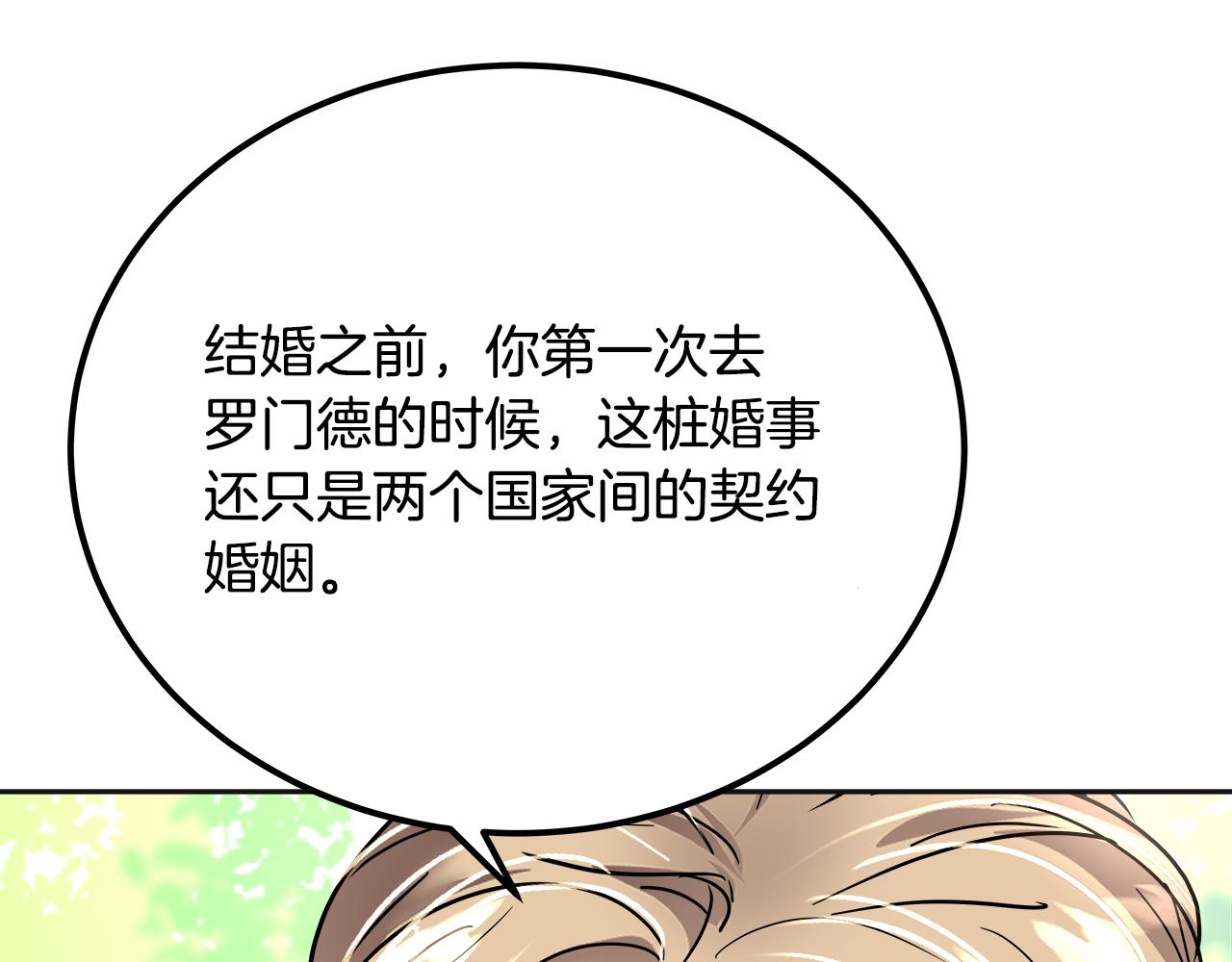 美妆皇后漫画,第39话 她的好11图