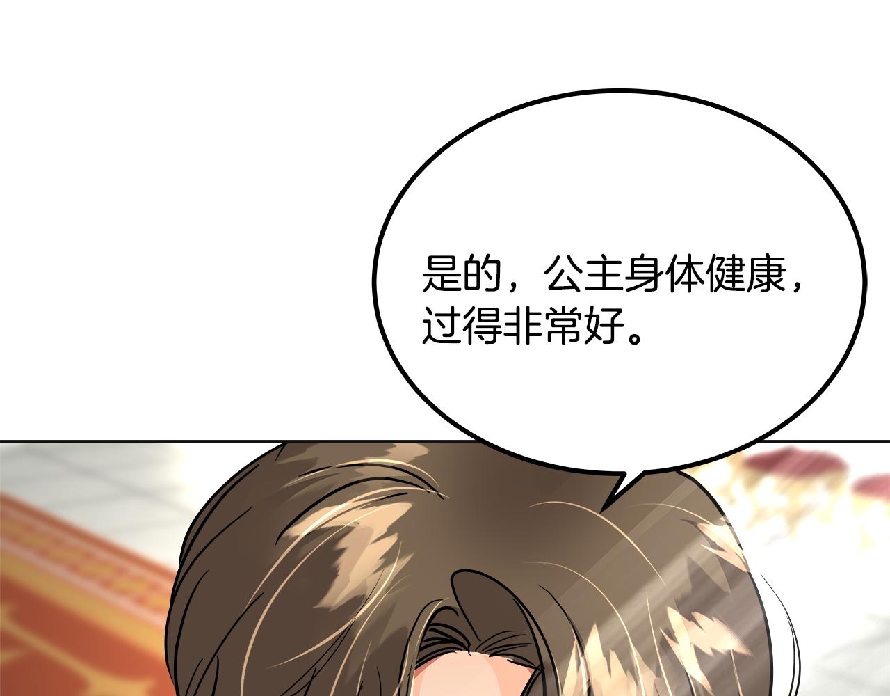 美妆皇后漫画,第39话 她的好279图