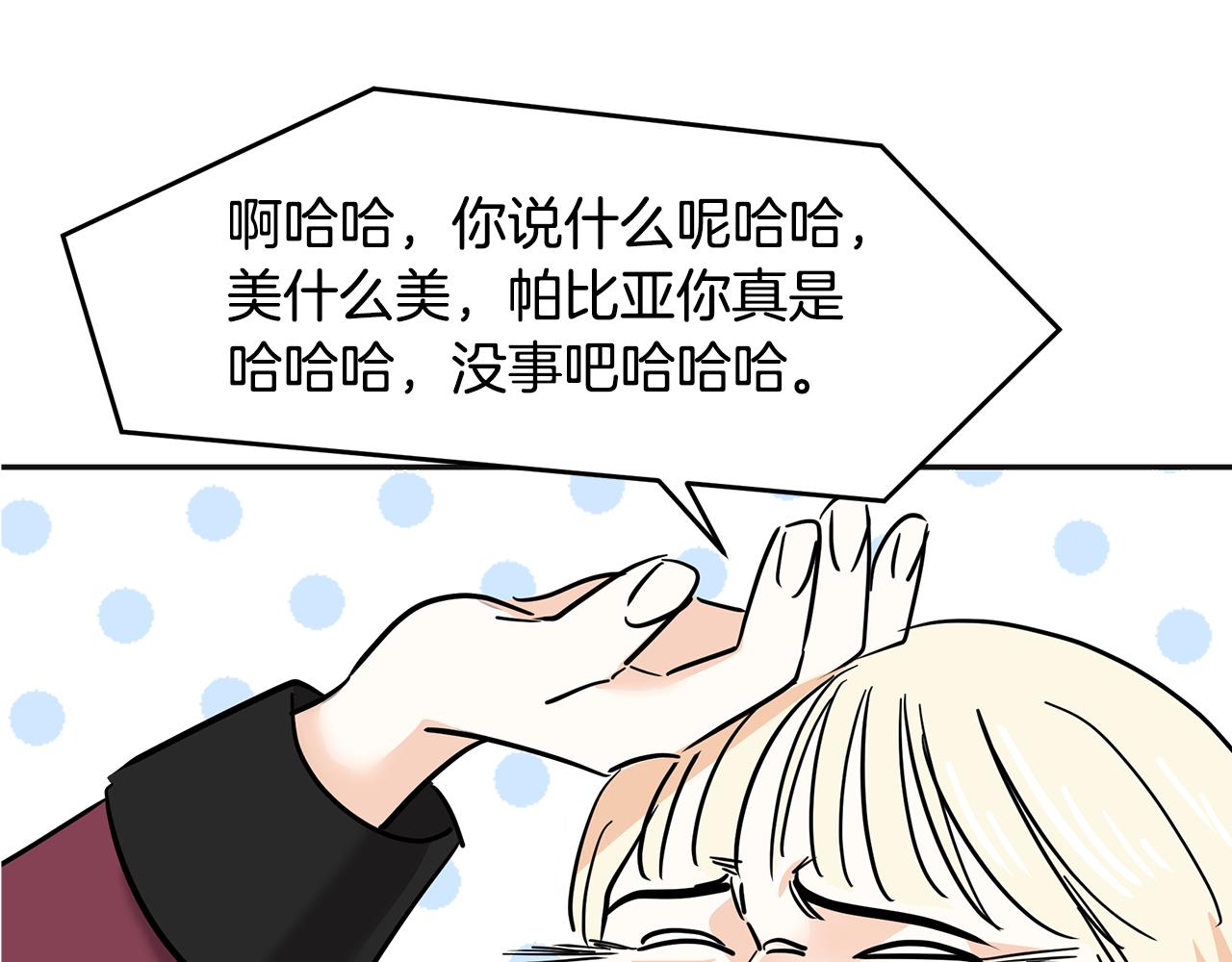 美妆皇后漫画,第4话 殿前失仪115图