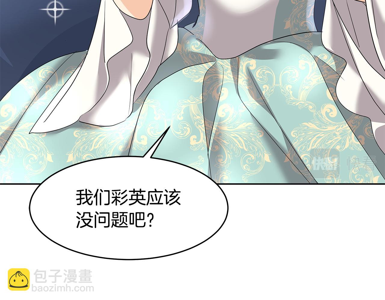 美妆皇后漫画,第4话 殿前失仪14图