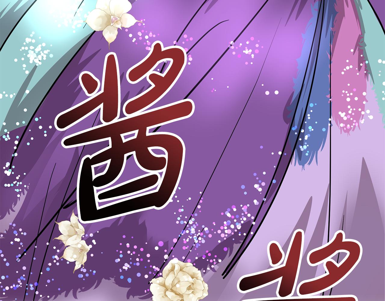 美妆皇后漫画,第4话 殿前失仪157图