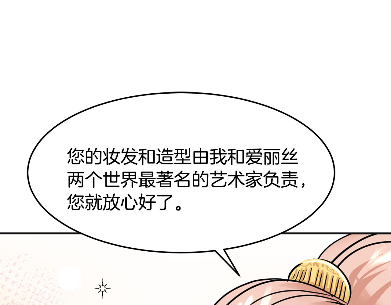 美妆皇后漫画,第4话 殿前失仪183图