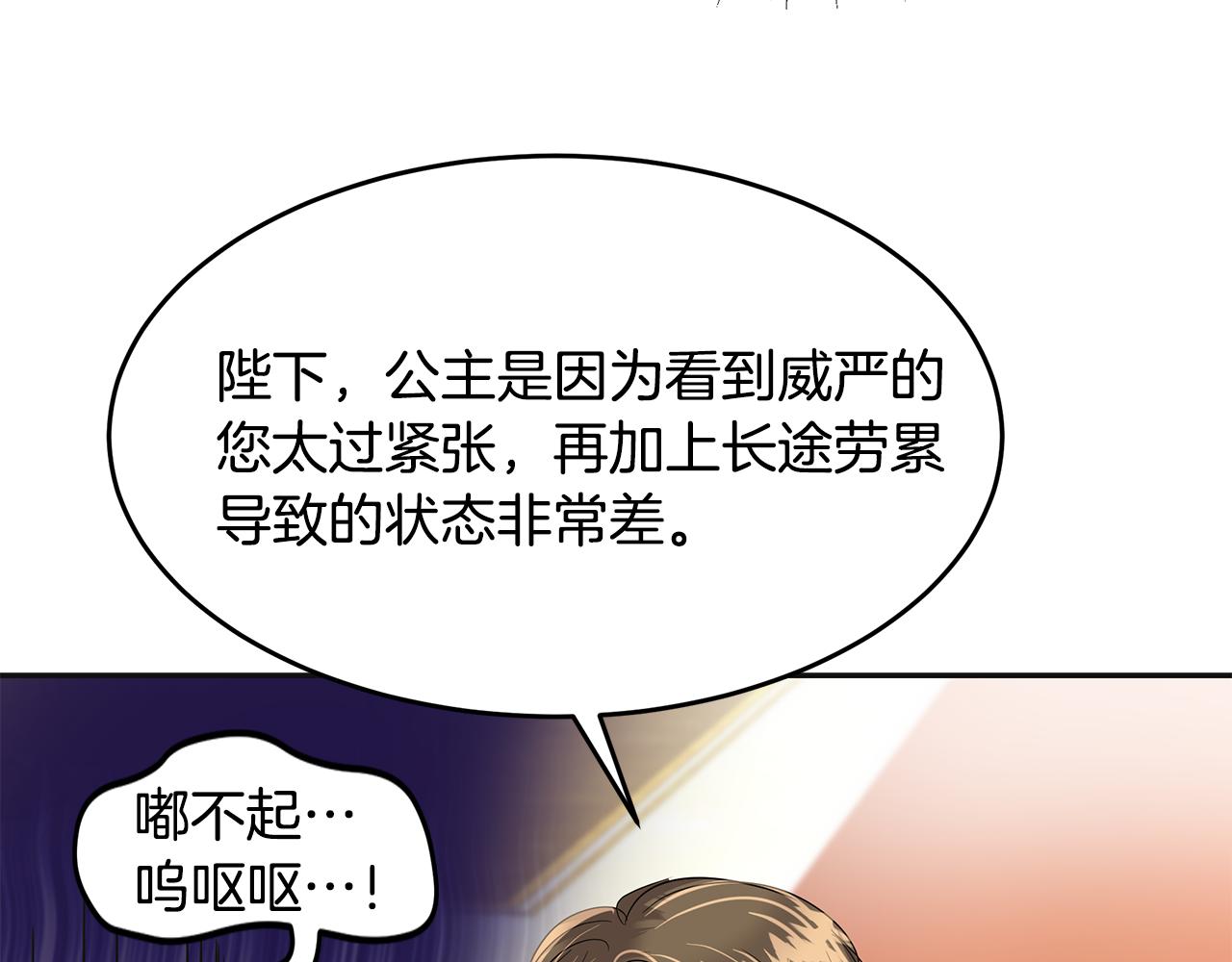 美妆皇后漫画,第4话 殿前失仪77图