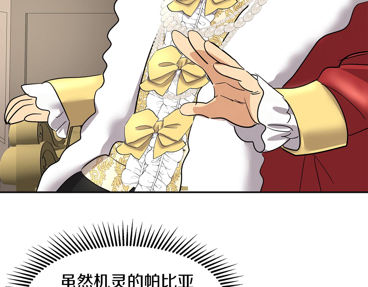 美妆皇后漫画,第4话 殿前失仪81图