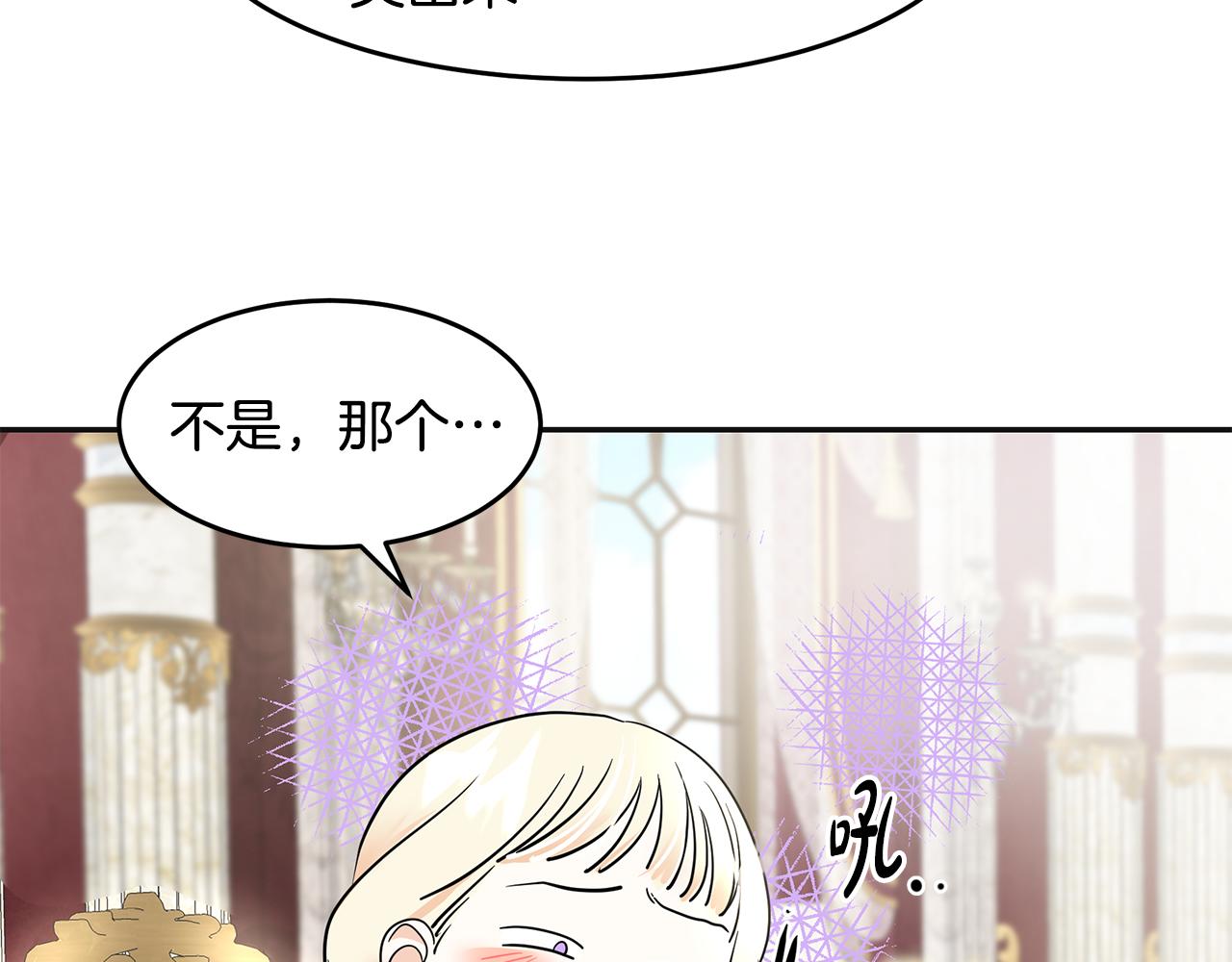 美妆皇后漫画,第4话 殿前失仪87图