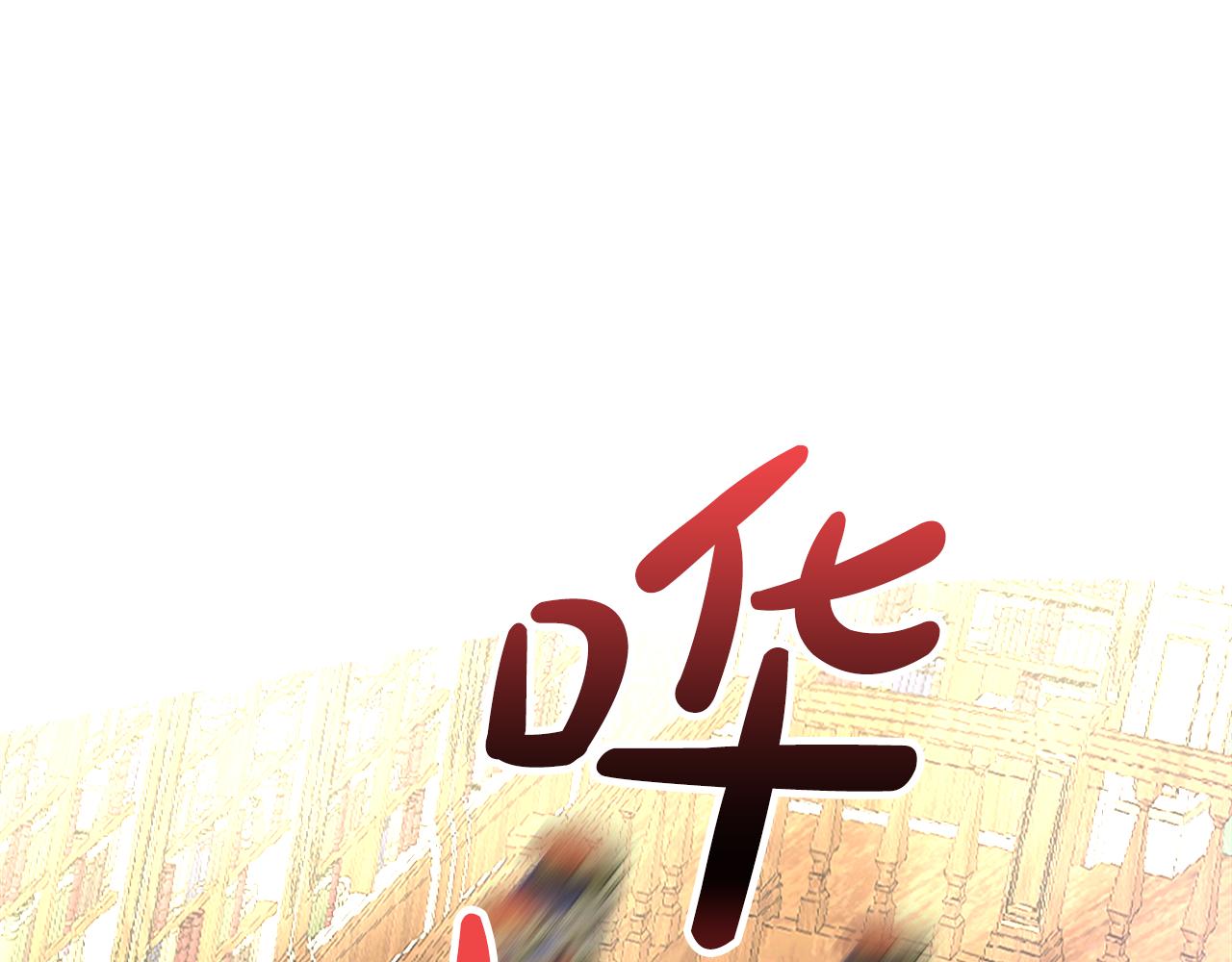 美妆皇后漫画,第40话 闯祸137图