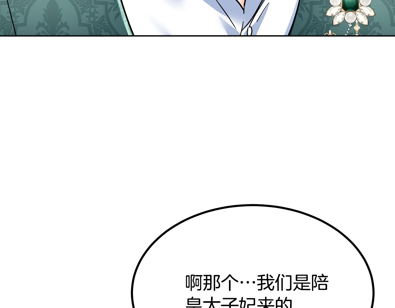 美妆皇后漫画,第40话 闯祸43图