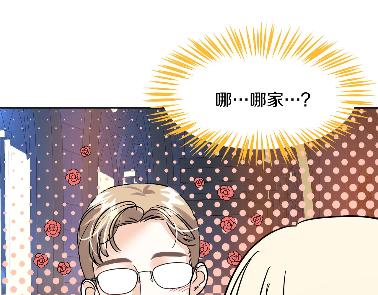 美妆皇后漫画,第43话 找到你了272图